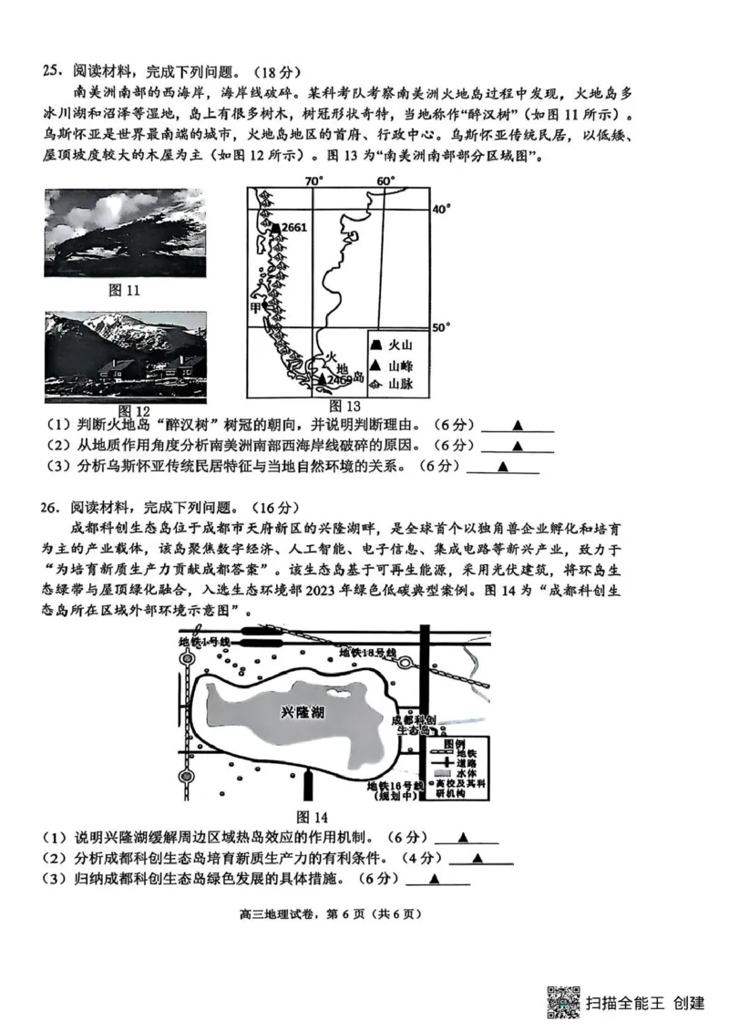 江苏省南通市海安市2025-2026学年高三上学期开学地理试题_2025年9月_250911江苏省南通市海安市2025-2026学年高三上学期开学（全科）