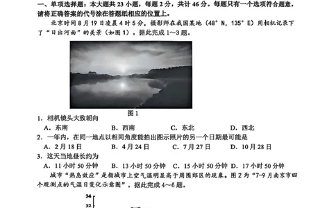 江苏省南通市海安市2025-2026学年高三上学期开学地理试题_2025年9月_250911江苏省南通市海安市2025-2026学年高三上学期开学（全科）