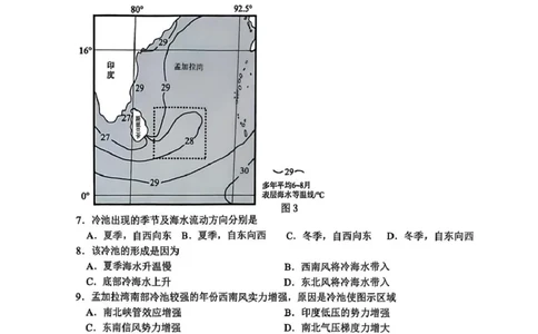 江苏省南通市海安市2025-2026学年高三上学期开学地理试题_2025年9月_250911江苏省南通市海安市2025-2026学年高三上学期开学（全科）