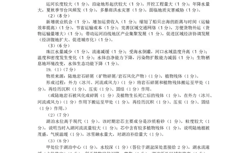 地理答案2025-2026学年福州市高三年级第一次质量检测_2025年8月_250830福建省2025-2026学年福州市高三年级第一次质量检测（福州一检）（全科）