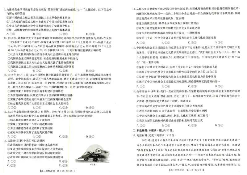 政治试题_2025年9月_250906陕西金太阳2025年9月高三联考（15C）（全科）_政治