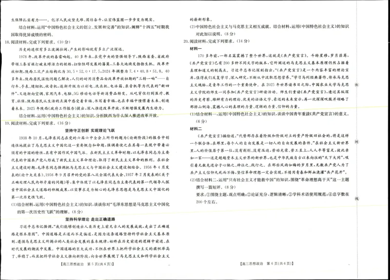政治试题_2025年9月_250906陕西金太阳2025年9月高三联考（15C）（全科）_政治