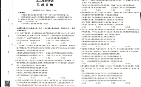 政治试题_2025年9月_250906陕西金太阳2025年9月高三联考（15C）（全科）_政治