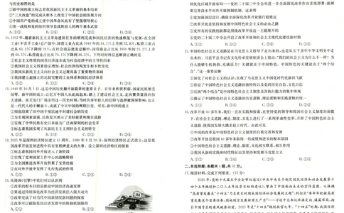 政治试题_2025年9月_250906陕西金太阳2025年9月高三联考（15C）（全科）_政治