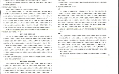 政治试题_2025年9月_250906陕西金太阳2025年9月高三联考（15C）（全科）_政治