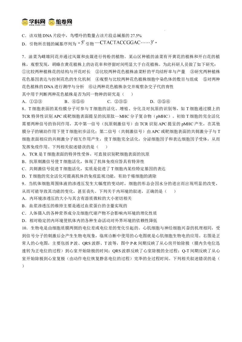 山东省大教育联盟2024-2025学年高三下学期开学考试生物_2025年2月_250207山东省大教育联盟2024-2025学年高三下学期开学考试试题