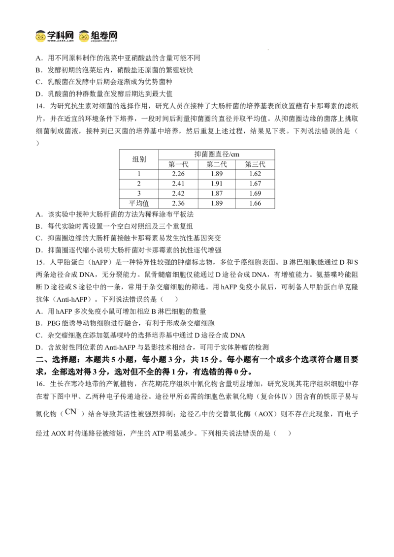 山东省大教育联盟2024-2025学年高三下学期开学考试生物_2025年2月_250207山东省大教育联盟2024-2025学年高三下学期开学考试试题
