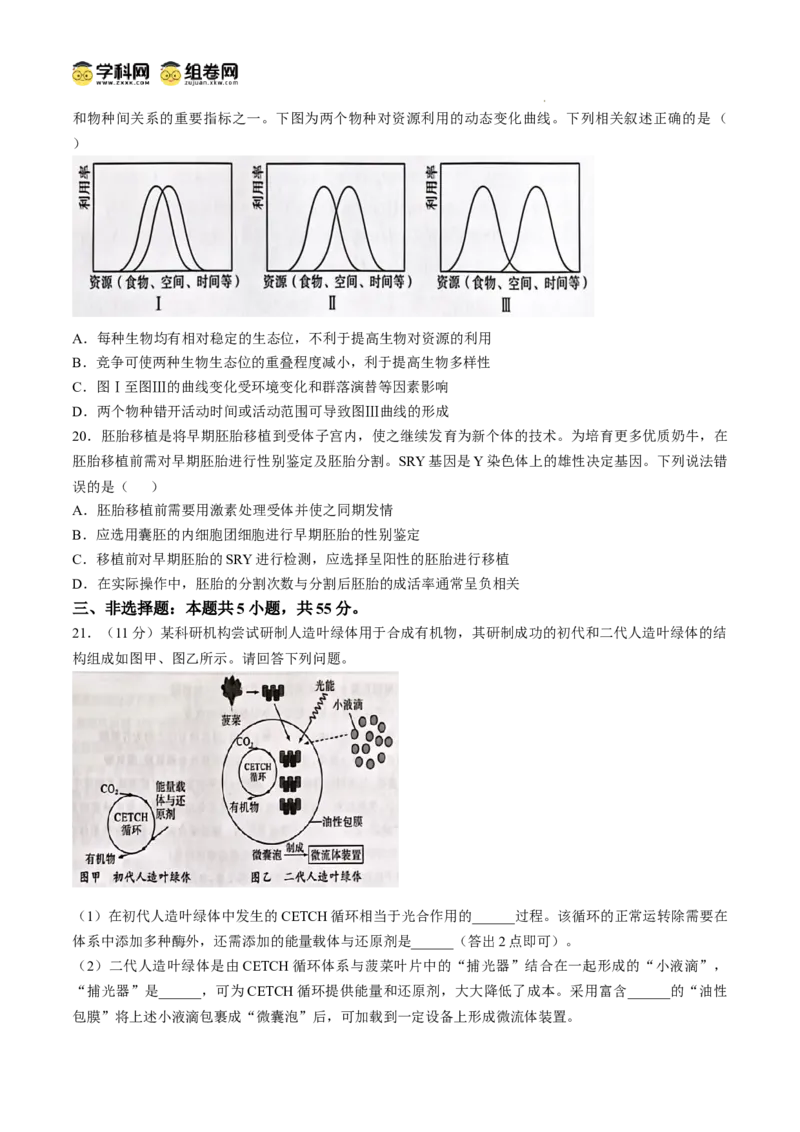 山东省大教育联盟2024-2025学年高三下学期开学考试生物_2025年2月_250207山东省大教育联盟2024-2025学年高三下学期开学考试试题