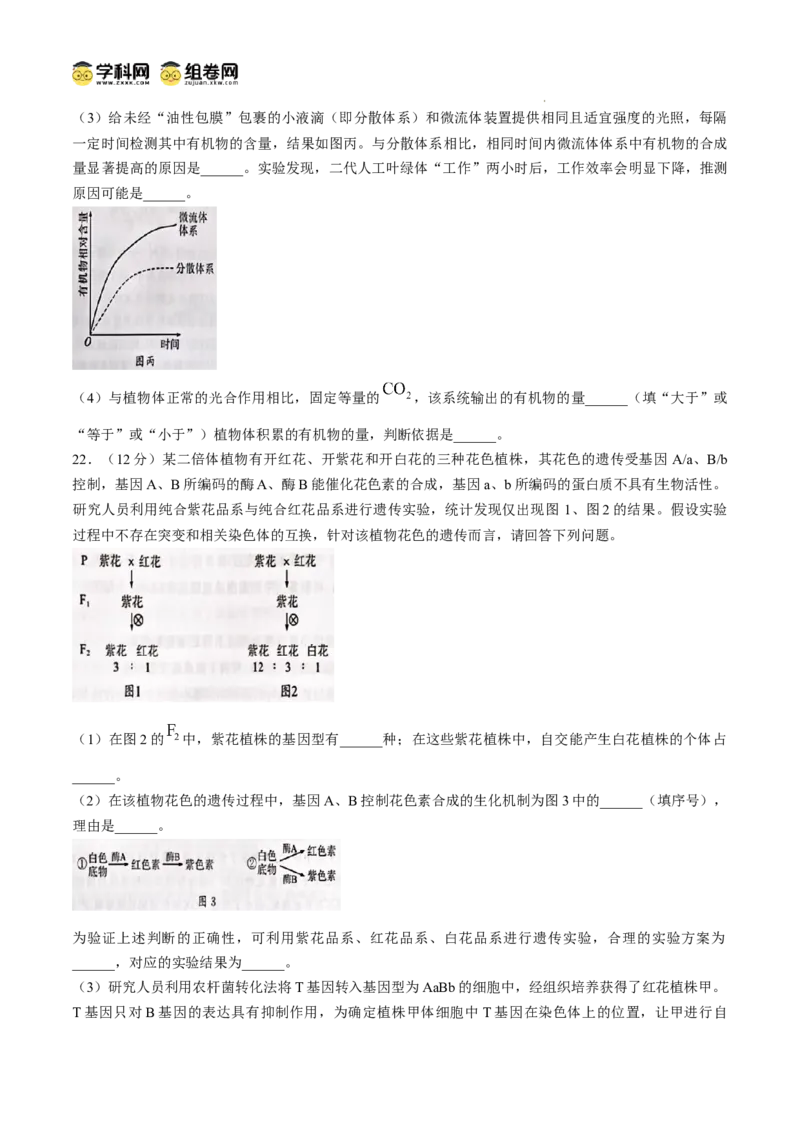 山东省大教育联盟2024-2025学年高三下学期开学考试生物_2025年2月_250207山东省大教育联盟2024-2025学年高三下学期开学考试试题