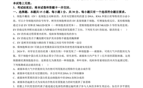 山东省大教育联盟2024-2025学年高三下学期开学考试生物_2025年2月_250207山东省大教育联盟2024-2025学年高三下学期开学考试试题