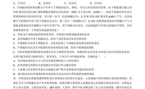 山东省大教育联盟2024-2025学年高三下学期开学考试生物_2025年2月_250207山东省大教育联盟2024-2025学年高三下学期开学考试试题