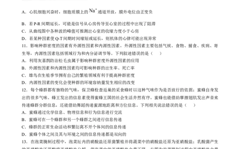 山东省大教育联盟2024-2025学年高三下学期开学考试生物_2025年2月_250207山东省大教育联盟2024-2025学年高三下学期开学考试试题