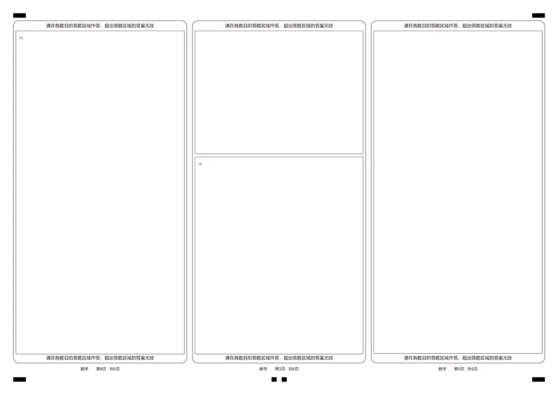 衡水信息卷4答题卡_2025年4月_250415衡水金卷-先享题-信息卷数学（共6套）_衡水信息卷答题卡