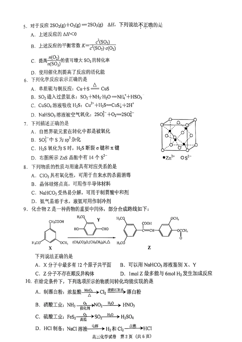 江苏省南京市、盐城市2025届高三上学期第一次模拟考试化学试卷+答案_2025年1月_250107江苏省南京市、盐城市2025届高三上学期第一次模拟考试（全科）