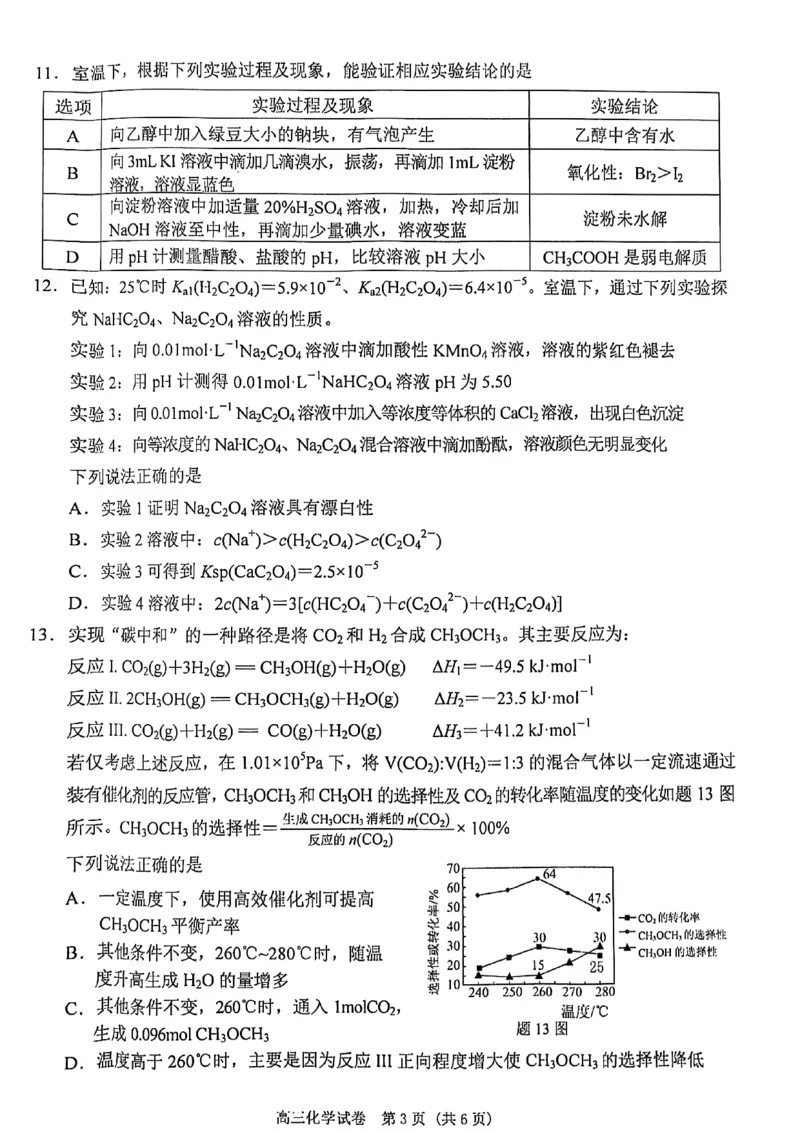 江苏省南京市、盐城市2025届高三上学期第一次模拟考试化学试卷+答案_2025年1月_250107江苏省南京市、盐城市2025届高三上学期第一次模拟考试（全科）