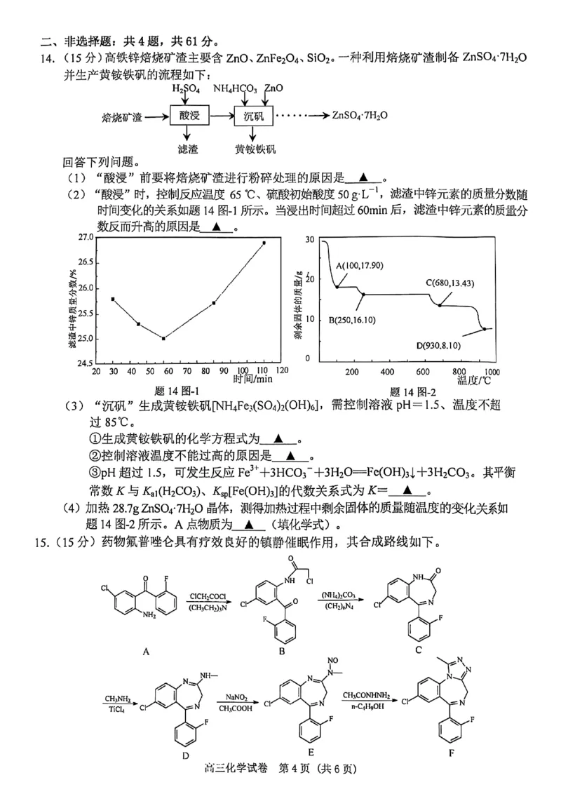 江苏省南京市、盐城市2025届高三上学期第一次模拟考试化学试卷+答案_2025年1月_250107江苏省南京市、盐城市2025届高三上学期第一次模拟考试（全科）