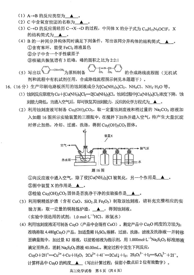 江苏省南京市、盐城市2025届高三上学期第一次模拟考试化学试卷+答案_2025年1月_250107江苏省南京市、盐城市2025届高三上学期第一次模拟考试（全科）