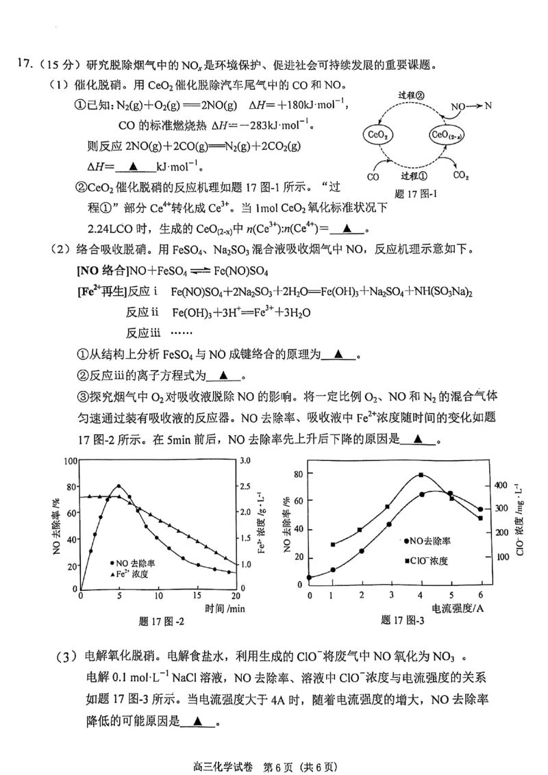 江苏省南京市、盐城市2025届高三上学期第一次模拟考试化学试卷+答案_2025年1月_250107江苏省南京市、盐城市2025届高三上学期第一次模拟考试（全科）