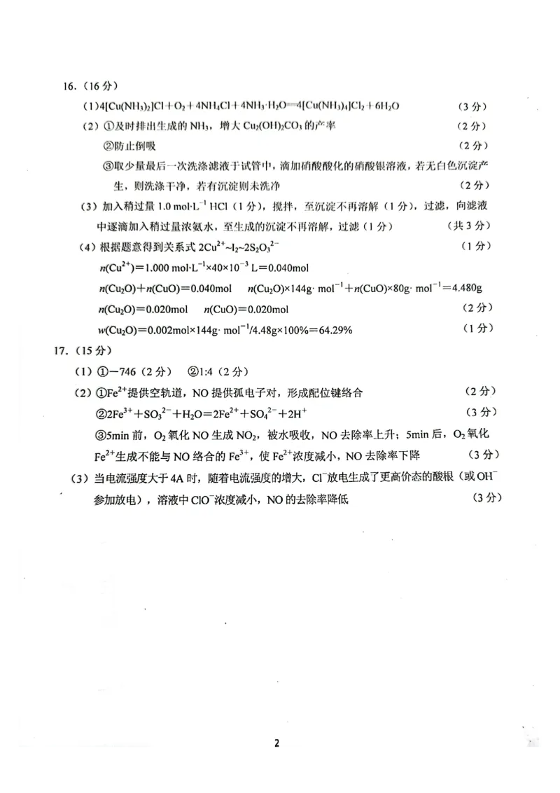 江苏省南京市、盐城市2025届高三上学期第一次模拟考试化学试卷+答案_2025年1月_250107江苏省南京市、盐城市2025届高三上学期第一次模拟考试（全科）
