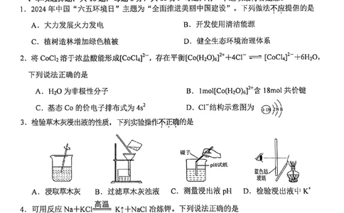 江苏省南京市、盐城市2025届高三上学期第一次模拟考试化学试卷+答案_2025年1月_250107江苏省南京市、盐城市2025届高三上学期第一次模拟考试（全科）