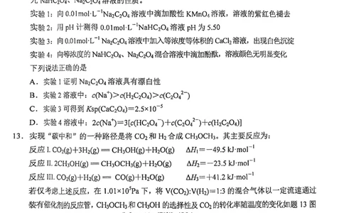 江苏省南京市、盐城市2025届高三上学期第一次模拟考试化学试卷+答案_2025年1月_250107江苏省南京市、盐城市2025届高三上学期第一次模拟考试（全科）