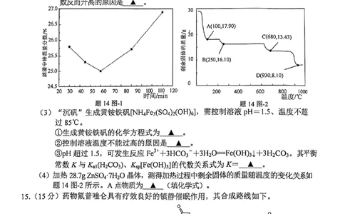 江苏省南京市、盐城市2025届高三上学期第一次模拟考试化学试卷+答案_2025年1月_250107江苏省南京市、盐城市2025届高三上学期第一次模拟考试（全科）