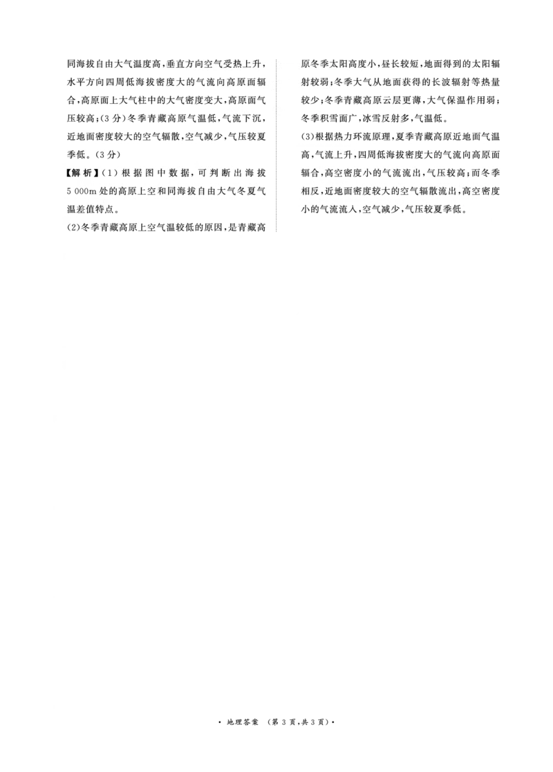 河南青桐鸣大联考2025年高三考前适应性考试-地理答案_2025年5月_2505172025届河南省青桐鸣5月大联考高三考前适应性考试（全科）_2025届河南省高三考前适应性考试&middot;青桐鸣5月大联考地理