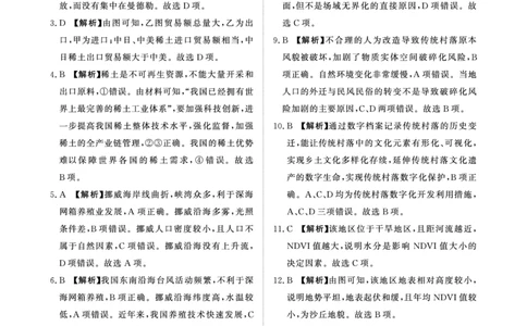 河南青桐鸣大联考2025年高三考前适应性考试-地理答案_2025年5月_2505172025届河南省青桐鸣5月大联考高三考前适应性考试（全科）_2025届河南省高三考前适应性考试&middot;青桐鸣5月大联考地理