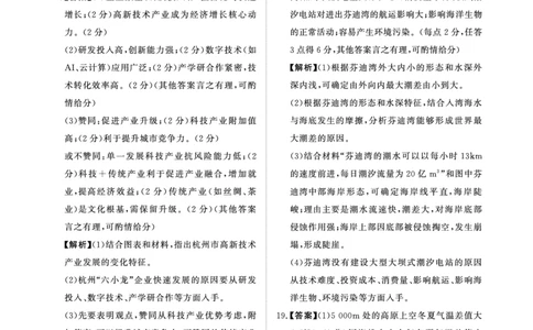 河南青桐鸣大联考2025年高三考前适应性考试-地理答案_2025年5月_2505172025届河南省青桐鸣5月大联考高三考前适应性考试（全科）_2025届河南省高三考前适应性考试&middot;青桐鸣5月大联考地理