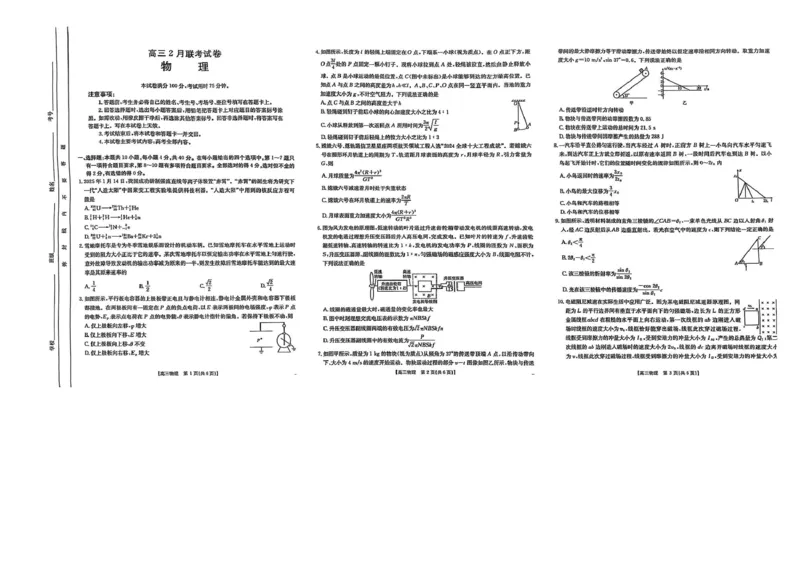 物理物理_2025年2月_2502182025届湖北省鄂东新领先协作体高三下学期2月调考（金太阳340C）（全科）
