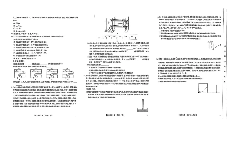 物理物理_2025年2月_2502182025届湖北省鄂东新领先协作体高三下学期2月调考（金太阳340C）（全科）