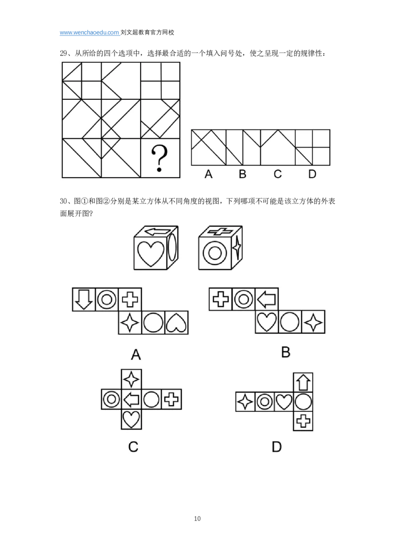 判断推理2025年刷题提高&mdash;&mdash;阿里木江_2026考公资料_（08）刘文超&威猛公考（阿里木江）_2025合集_最新2025多省联考299全程班（含广东）&mdash;文超教育&威猛公考⭐⭐⭐_电子讲义汇总