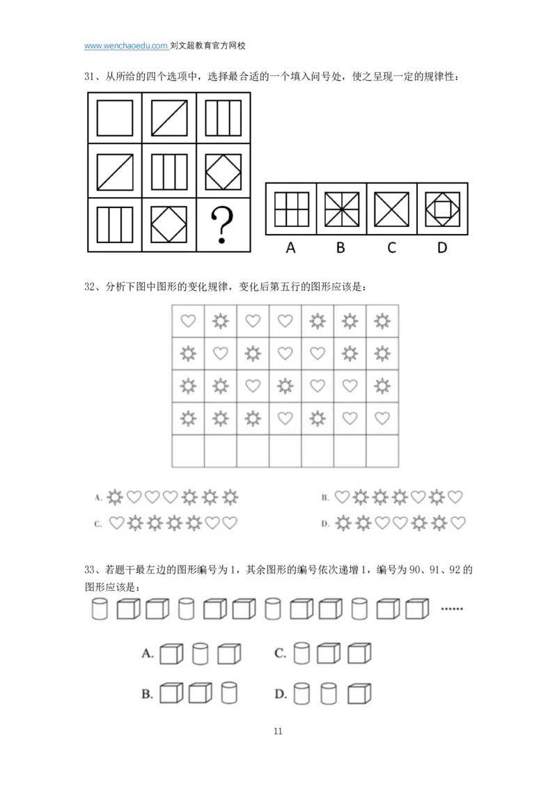 判断推理2025年刷题提高&mdash;&mdash;阿里木江_2026考公资料_（08）刘文超&威猛公考（阿里木江）_2025合集_最新2025多省联考299全程班（含广东）&mdash;文超教育&威猛公考⭐⭐⭐_电子讲义汇总