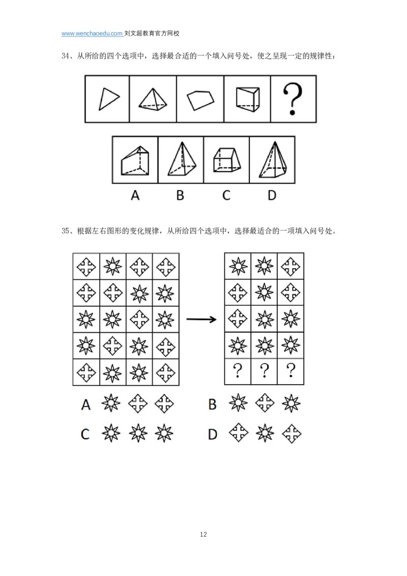 判断推理2025年刷题提高&mdash;&mdash;阿里木江_2026考公资料_（08）刘文超&威猛公考（阿里木江）_2025合集_最新2025多省联考299全程班（含广东）&mdash;文超教育&威猛公考⭐⭐⭐_电子讲义汇总