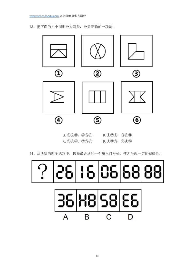 判断推理2025年刷题提高&mdash;&mdash;阿里木江_2026考公资料_（08）刘文超&威猛公考（阿里木江）_2025合集_最新2025多省联考299全程班（含广东）&mdash;文超教育&威猛公考⭐⭐⭐_电子讲义汇总