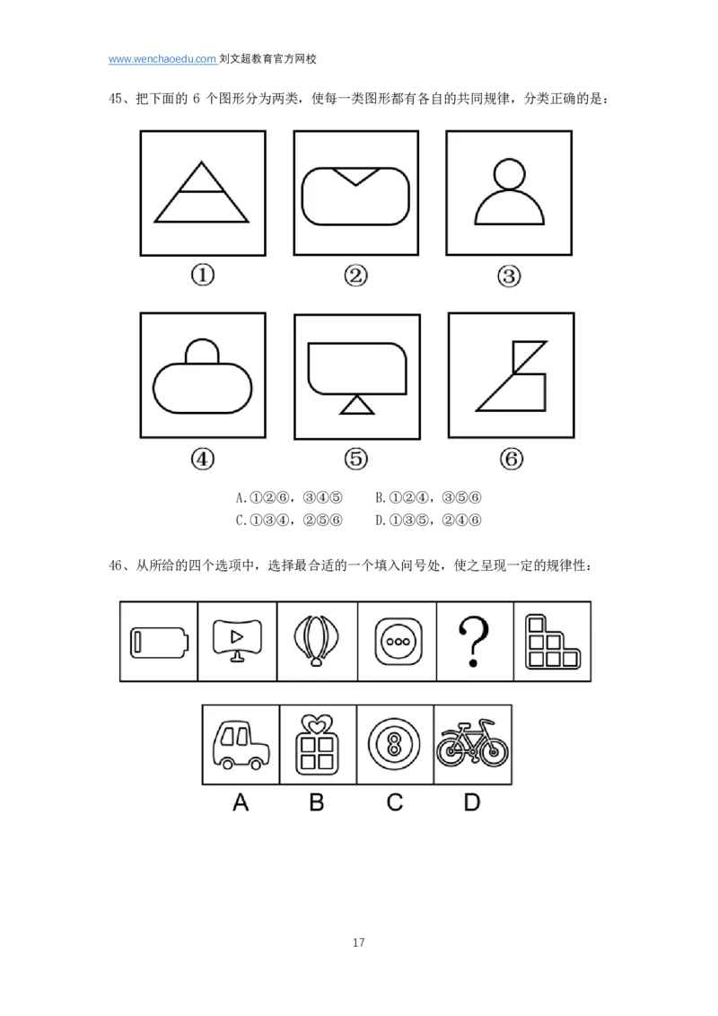 判断推理2025年刷题提高&mdash;&mdash;阿里木江_2026考公资料_（08）刘文超&威猛公考（阿里木江）_2025合集_最新2025多省联考299全程班（含广东）&mdash;文超教育&威猛公考⭐⭐⭐_电子讲义汇总