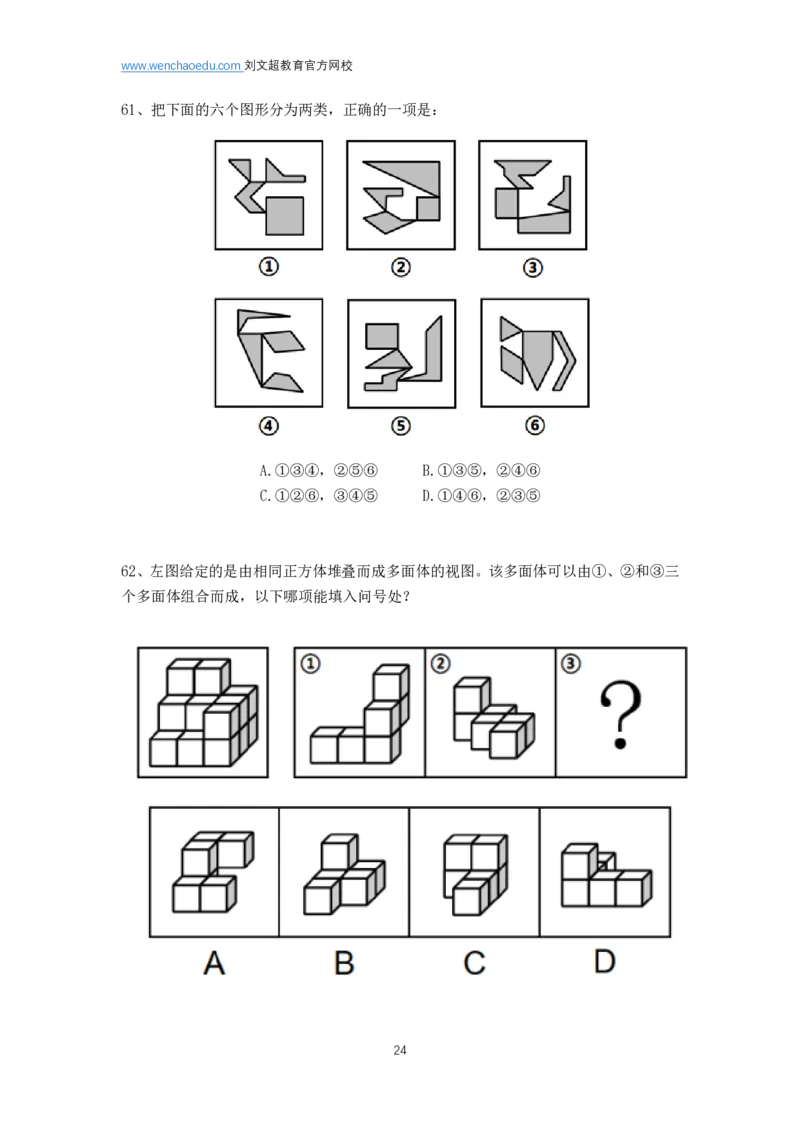 判断推理2025年刷题提高&mdash;&mdash;阿里木江_2026考公资料_（08）刘文超&威猛公考（阿里木江）_2025合集_最新2025多省联考299全程班（含广东）&mdash;文超教育&威猛公考⭐⭐⭐_电子讲义汇总