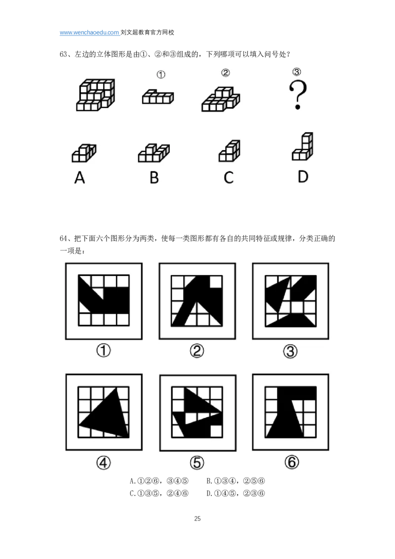 判断推理2025年刷题提高&mdash;&mdash;阿里木江_2026考公资料_（08）刘文超&威猛公考（阿里木江）_2025合集_最新2025多省联考299全程班（含广东）&mdash;文超教育&威猛公考⭐⭐⭐_电子讲义汇总