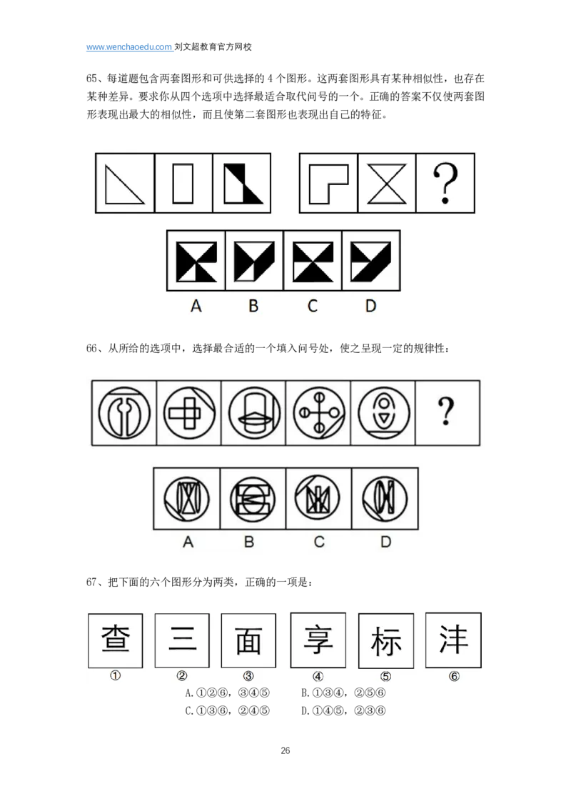 判断推理2025年刷题提高&mdash;&mdash;阿里木江_2026考公资料_（08）刘文超&威猛公考（阿里木江）_2025合集_最新2025多省联考299全程班（含广东）&mdash;文超教育&威猛公考⭐⭐⭐_电子讲义汇总
