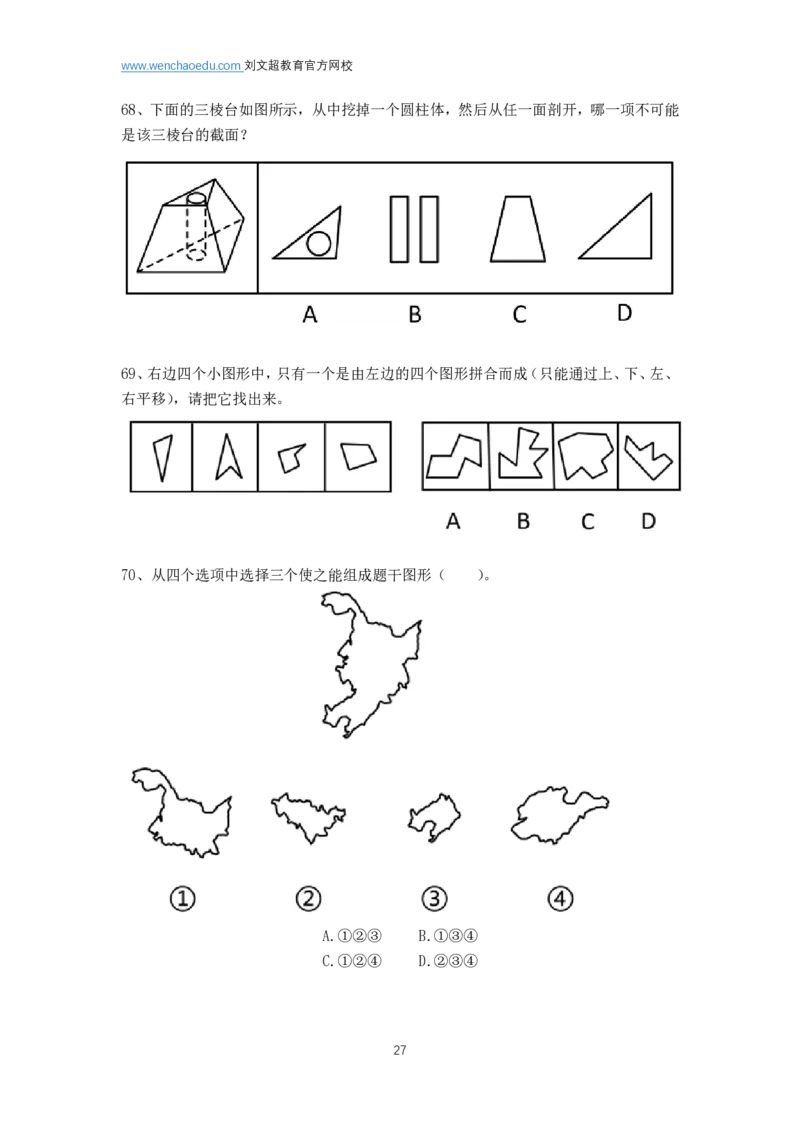 判断推理2025年刷题提高&mdash;&mdash;阿里木江_2026考公资料_（08）刘文超&威猛公考（阿里木江）_2025合集_最新2025多省联考299全程班（含广东）&mdash;文超教育&威猛公考⭐⭐⭐_电子讲义汇总