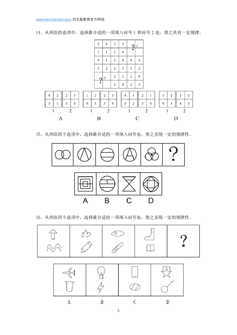 判断推理2025年刷题提高&mdash;&mdash;阿里木江_2026考公资料_（08）刘文超&威猛公考（阿里木江）_2025合集_最新2025多省联考299全程班（含广东）&mdash;文超教育&威猛公考⭐⭐⭐_电子讲义汇总