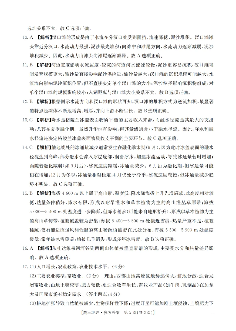 河北省金太阳2026届高三上学期9月开学联考（26-09C）地理答案_2025年9月_250908河北省金太阳2026届高三上学期9月开学联考（26-09C）（全科）