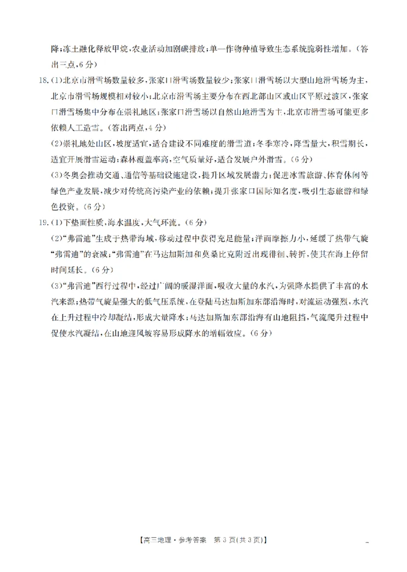 河北省金太阳2026届高三上学期9月开学联考（26-09C）地理答案_2025年9月_250908河北省金太阳2026届高三上学期9月开学联考（26-09C）（全科）