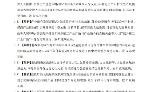河北省金太阳2026届高三上学期9月开学联考（26-09C）地理答案_2025年9月_250908河北省金太阳2026届高三上学期9月开学联考（26-09C）（全科）