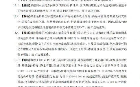 河北省金太阳2026届高三上学期9月开学联考（26-09C）地理答案_2025年9月_250908河北省金太阳2026届高三上学期9月开学联考（26-09C）（全科）