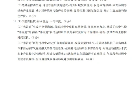 河北省金太阳2026届高三上学期9月开学联考（26-09C）地理答案_2025年9月_250908河北省金太阳2026届高三上学期9月开学联考（26-09C）（全科）