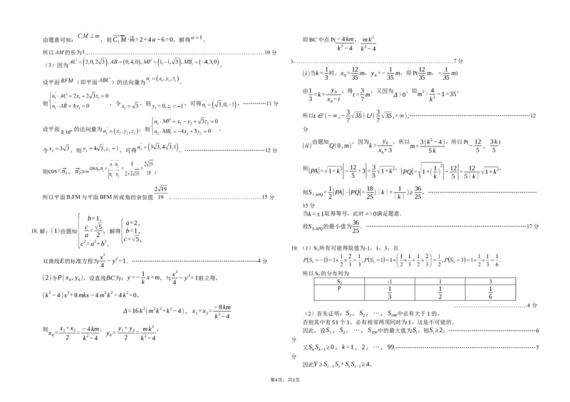 襄阳五中2025届高三下学期5月适应性考试（一）数学答案详解_2025年5月_250510湖北省襄阳五中2025届高三下学期5月适应性考试（一）（全科）