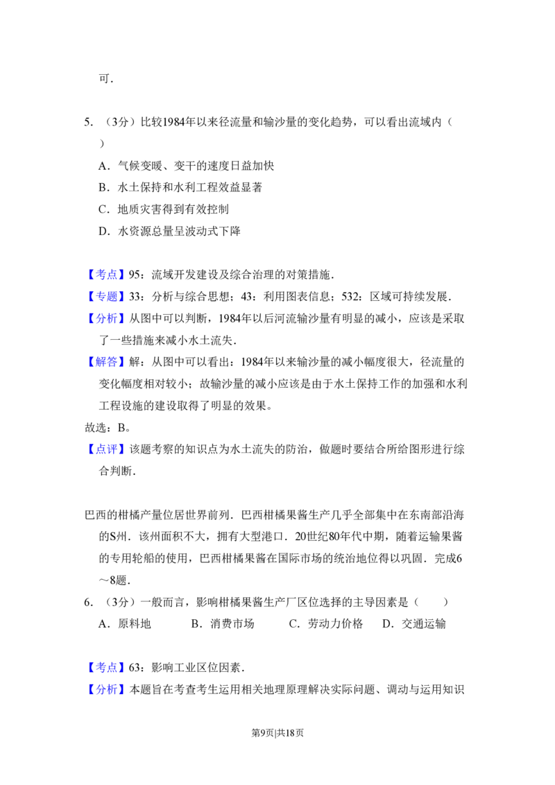 2010年高考地理试卷（全国卷Ⅱ）（解析卷）_地理历年高考真题_新&middot;PDF版2008-2025&middot;高考地理真题_地理（按省份分类）2008-2025_2008-2025&middot;（新疆）地理高考真题