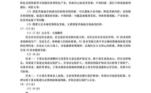 政治答案_2025年5月_2505102025届山东省青岛市、淄博市高三下学期5月第二次适应性检测（全科）_2025届山东省青岛市、淄博市高三下学期5月第二次适应性检测政治