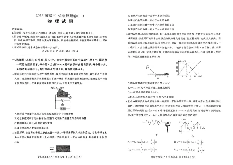 百师联盟2025届高三信息押题卷（二）物理试题_2025年5月_0521百师联盟2025届高三信息押题卷（二）